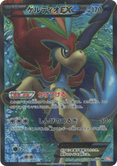 Japanese Keldeo (Keldeo-EX)