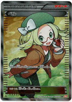 Japanese Bianca (Bianca)
