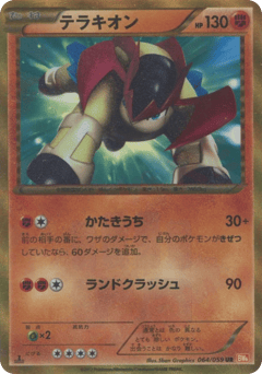 Japanese Terrakion (Terrakion)