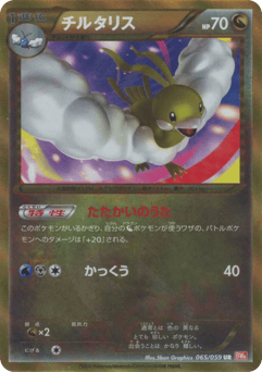 Japanese Altaria (Altaria)