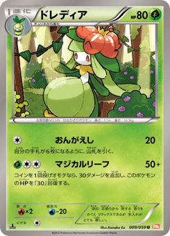 Japanese Lilligant (ドレディア)