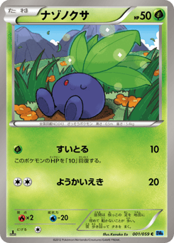 Japanese Oddish (ナゾノクサ)