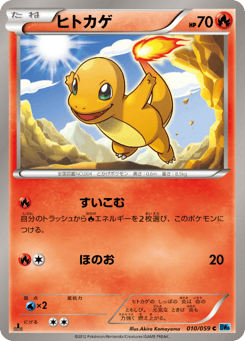 Japanese Charmander (ヒトカゲ)
