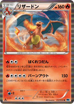 Japanese Charizard (リザードン)