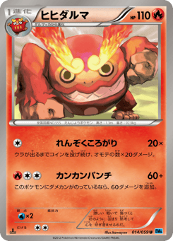 Japanese Darmanitan (ヒヒダルマ)