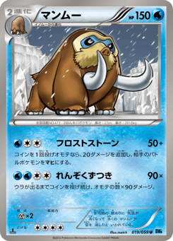 Japanese Mamoswine (マンムー)