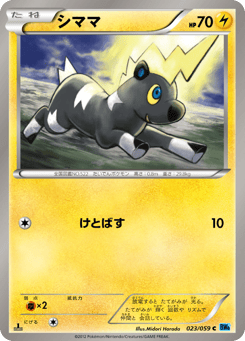 Japanese Blitzle (シママ)