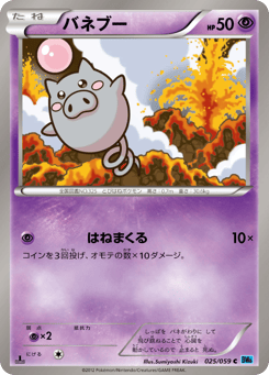 Japanese Spoink (バネブー)