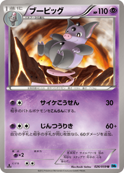 Japanese Grumpig (ブーピッグ)