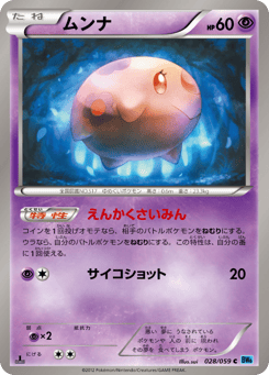 Japanese Munna (ムンナ)
