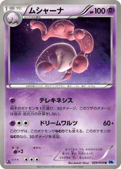 Japanese Musharna (ムシャーナ)
