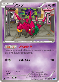 Japanese Venipede (フシデ)
