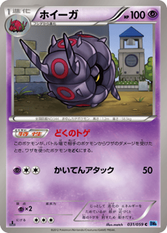 Japanese Whirlipede (ホイーガ)
