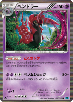 Japanese Scolipede (ペンドラー)