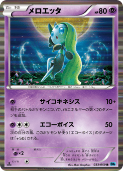 Japanese Meloetta (メロエッタ)