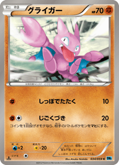 Japanese Gligar (グライガー)