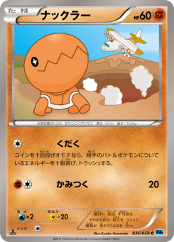 Japanese Trapinch (ナックラー)