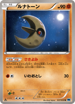 Japanese Lunatone (ルナトーン)