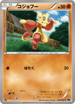 Japanese Mienfoo (コジョフー)