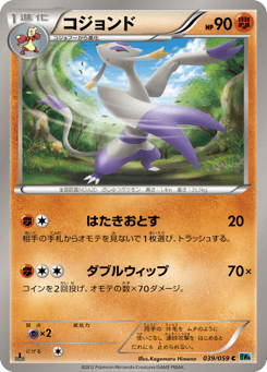 Japanese Mienshao (コジョンド)