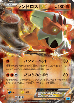 Japanese Landorus (ランドロスEX)
