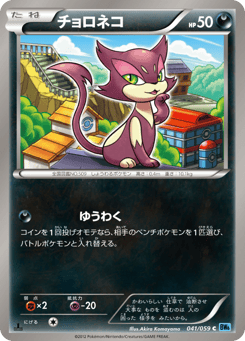 Japanese Purrloin (チョロネコ)