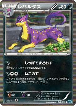 Japanese Liepard (レパルダス)