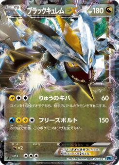 Japanese Kyurem (ブラックキュレムEX)