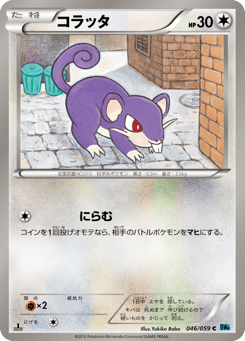 Japanese Rattata (コラッタ)