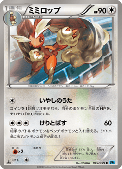 Japanese Lopunny (ミミロップ)
