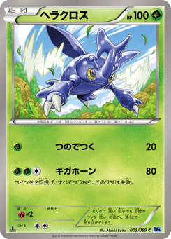 Japanese Heracross (ヘラクロス)