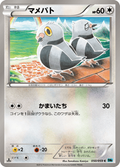 Japanese Pidove (マメパト)