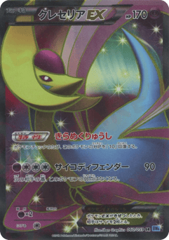 Japanese Cresselia (Cresselia-EX)
