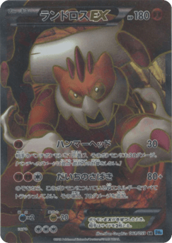 Japanese Landorus (Landorus-EX)