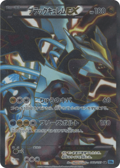 Japanese Kyurem (Black Kyurem-EX)