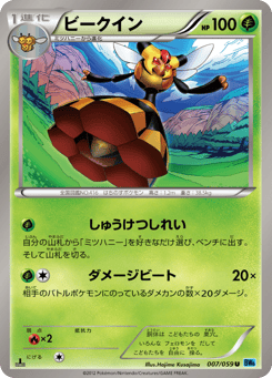 Japanese Vespiquen (ビークイン)
