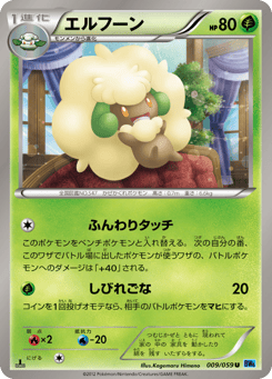 Japanese Whimsicott (エルフーン)