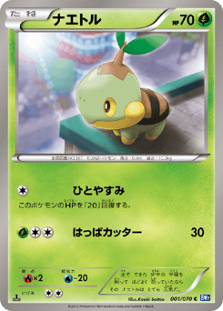 Japanese Turtwig (ナエトル)