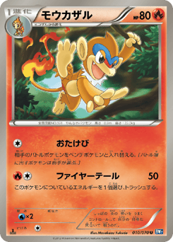 Japanese Monferno (モウカザル)