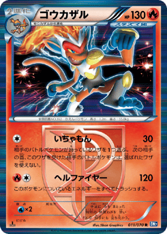 Japanese Infernape (ゴウカザル)