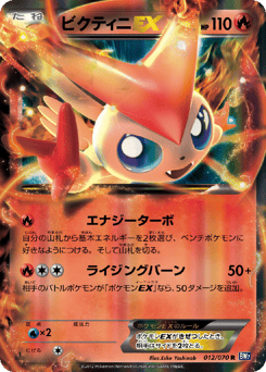 Japanese Victini (ビクティニEX)