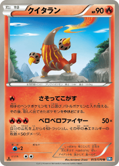 Japanese Heatmor (クイタラン)
