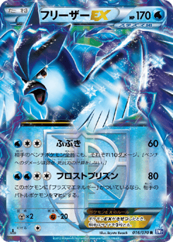 Japanese Articuno (フリーザーEX)