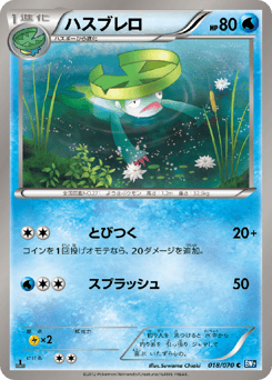 Japanese Lombre (ハスブレロ)