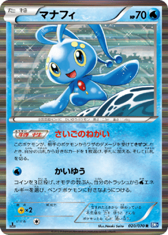 Japanese Manaphy (マナフィ)