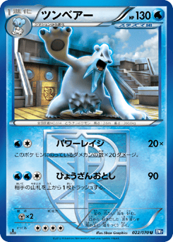 Japanese Beartic (ツンベアー)