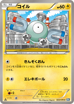 Japanese Magnemite (コイル)