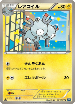 Japanese Magneton (レアコイル)
