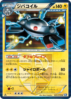 Japanese Magnezone (ジバコイル)