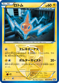 Japanese Rotom (ロトム)